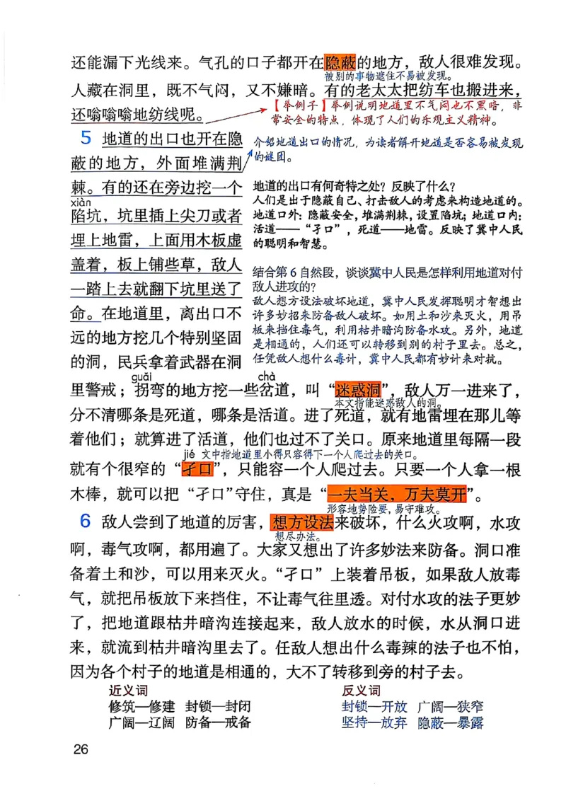 五上语文《课堂笔记》128页_2025秋《课堂笔记预习课》语文1-6