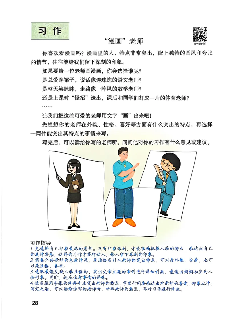 五上语文《课堂笔记》128页_2025秋《课堂笔记预习课》语文1-6