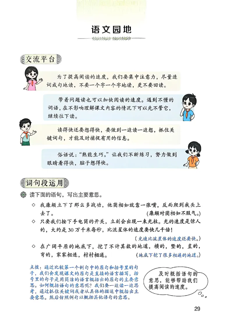 五上语文《课堂笔记》128页_2025秋《课堂笔记预习课》语文1-6