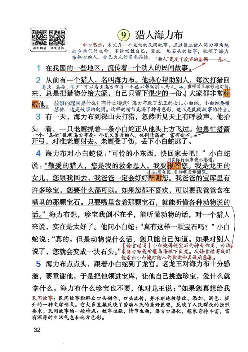 五上语文《课堂笔记》128页_2025秋《课堂笔记预习课》语文1-6