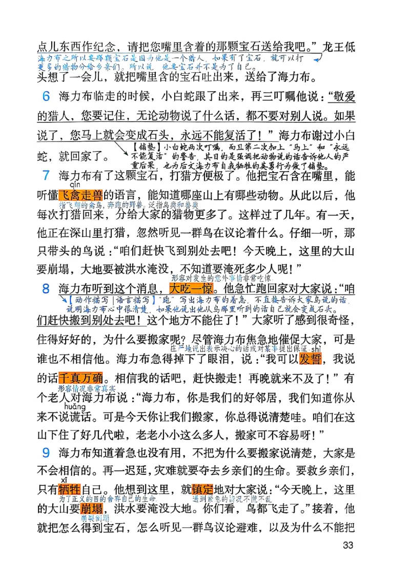五上语文《课堂笔记》128页_2025秋《课堂笔记预习课》语文1-6
