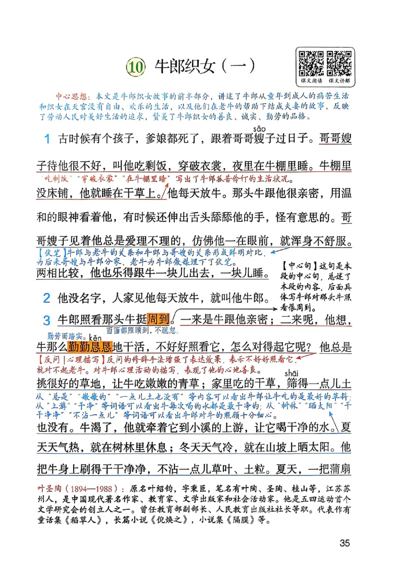 五上语文《课堂笔记》128页_2025秋《课堂笔记预习课》语文1-6