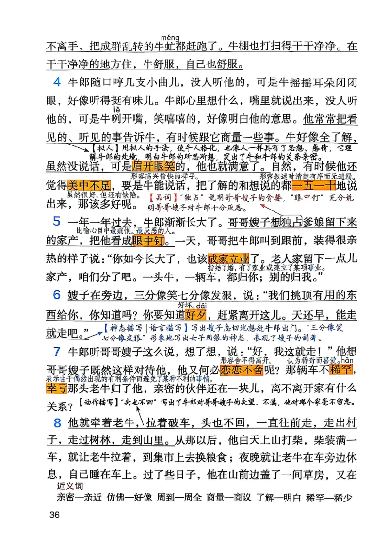 五上语文《课堂笔记》128页_2025秋《课堂笔记预习课》语文1-6