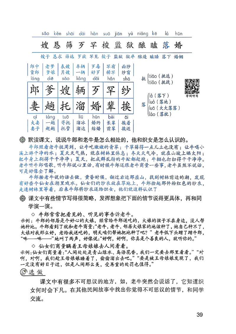 五上语文《课堂笔记》128页_2025秋《课堂笔记预习课》语文1-6