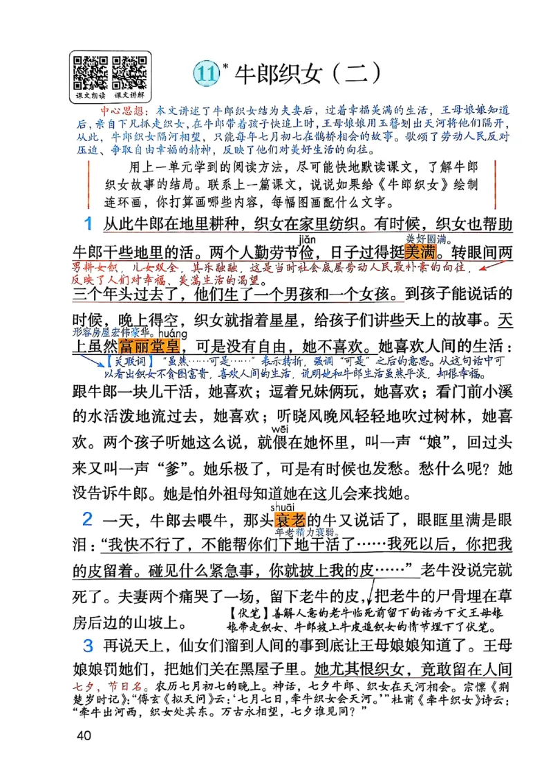 五上语文《课堂笔记》128页_2025秋《课堂笔记预习课》语文1-6