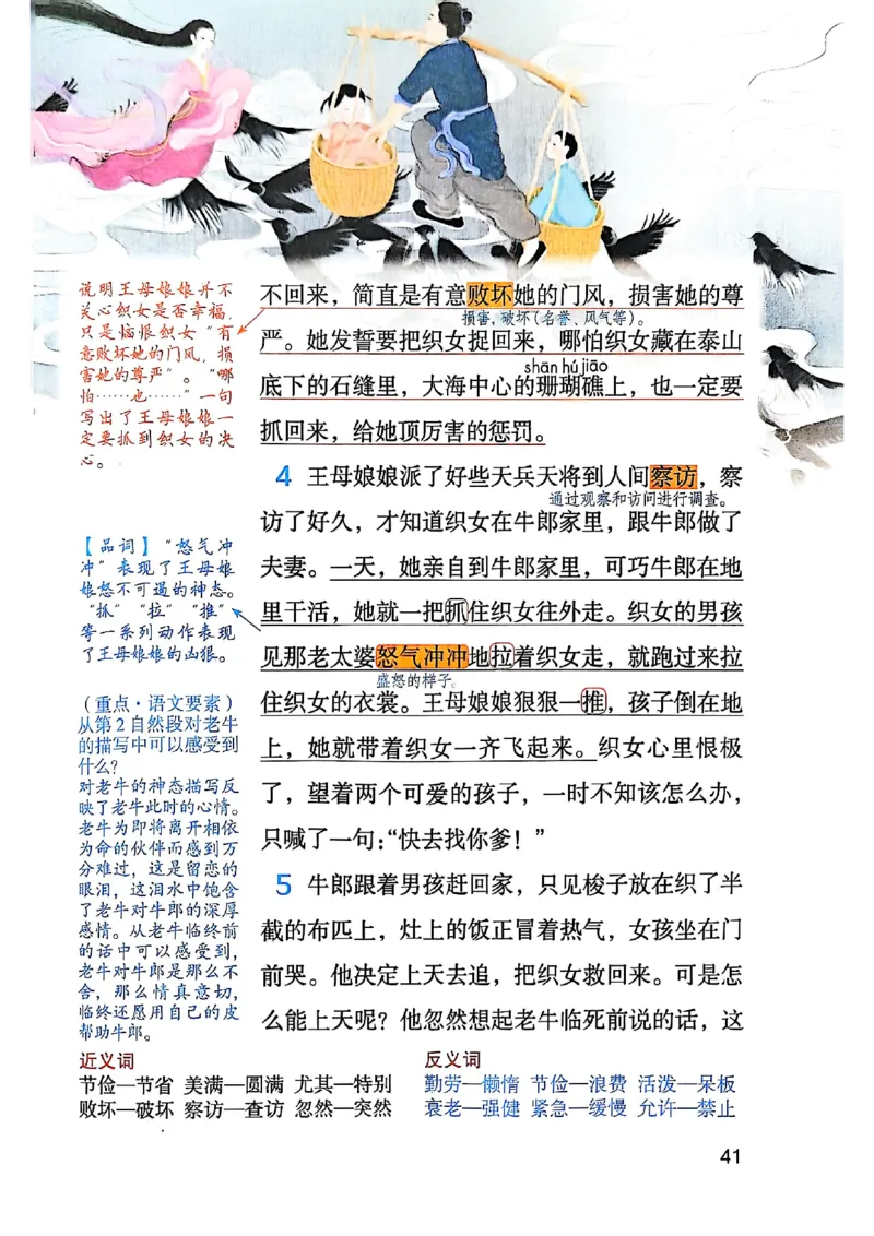 五上语文《课堂笔记》128页_2025秋《课堂笔记预习课》语文1-6