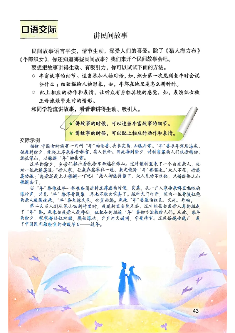 五上语文《课堂笔记》128页_2025秋《课堂笔记预习课》语文1-6