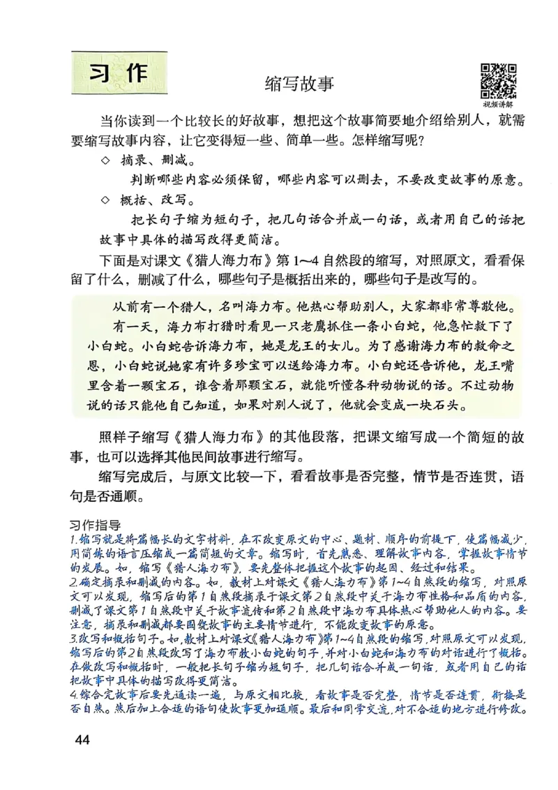 五上语文《课堂笔记》128页_2025秋《课堂笔记预习课》语文1-6