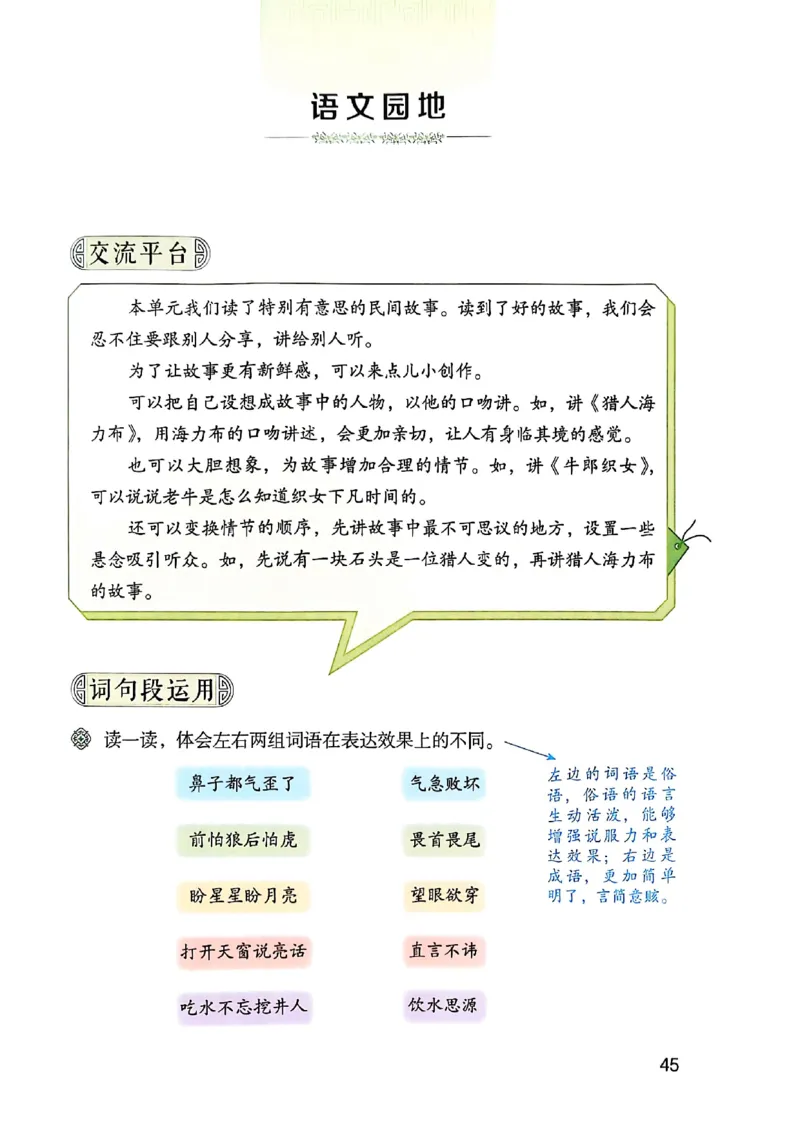 五上语文《课堂笔记》128页_2025秋《课堂笔记预习课》语文1-6