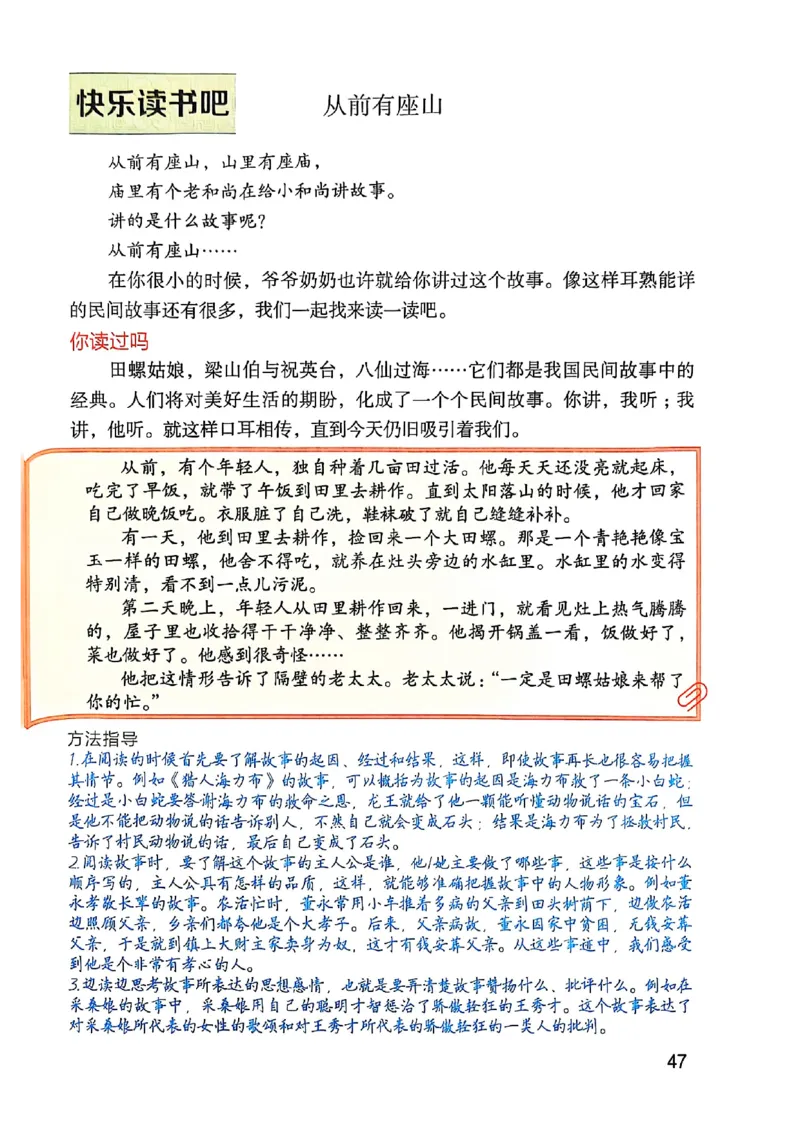 五上语文《课堂笔记》128页_2025秋《课堂笔记预习课》语文1-6