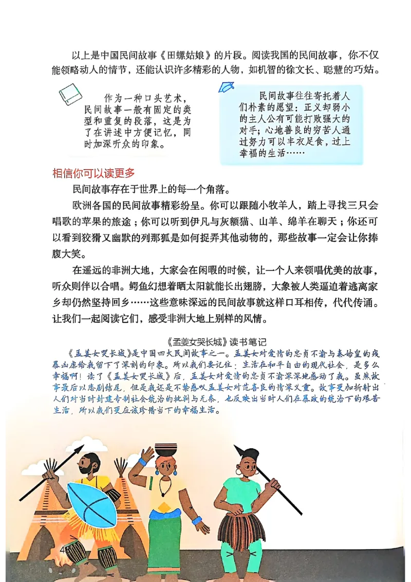五上语文《课堂笔记》128页_2025秋《课堂笔记预习课》语文1-6