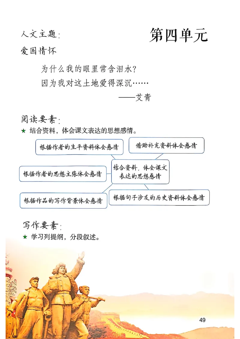 五上语文《课堂笔记》128页_2025秋《课堂笔记预习课》语文1-6