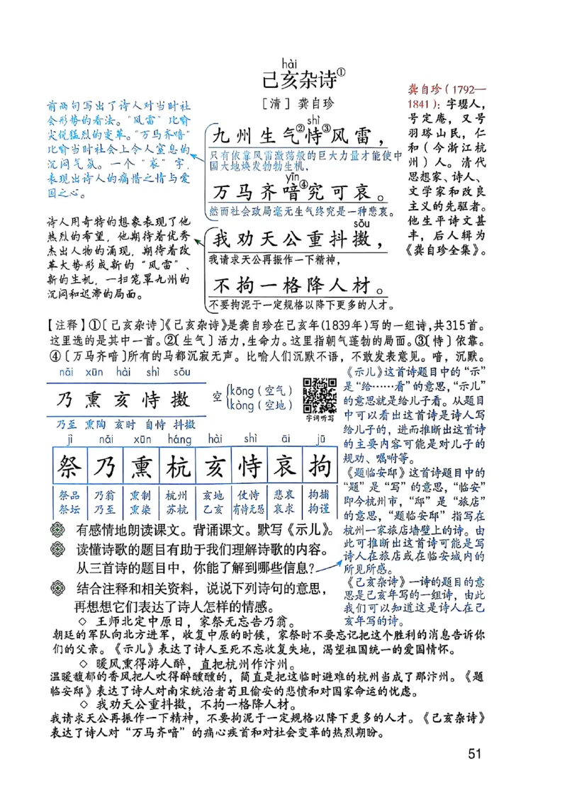 五上语文《课堂笔记》128页_2025秋《课堂笔记预习课》语文1-6