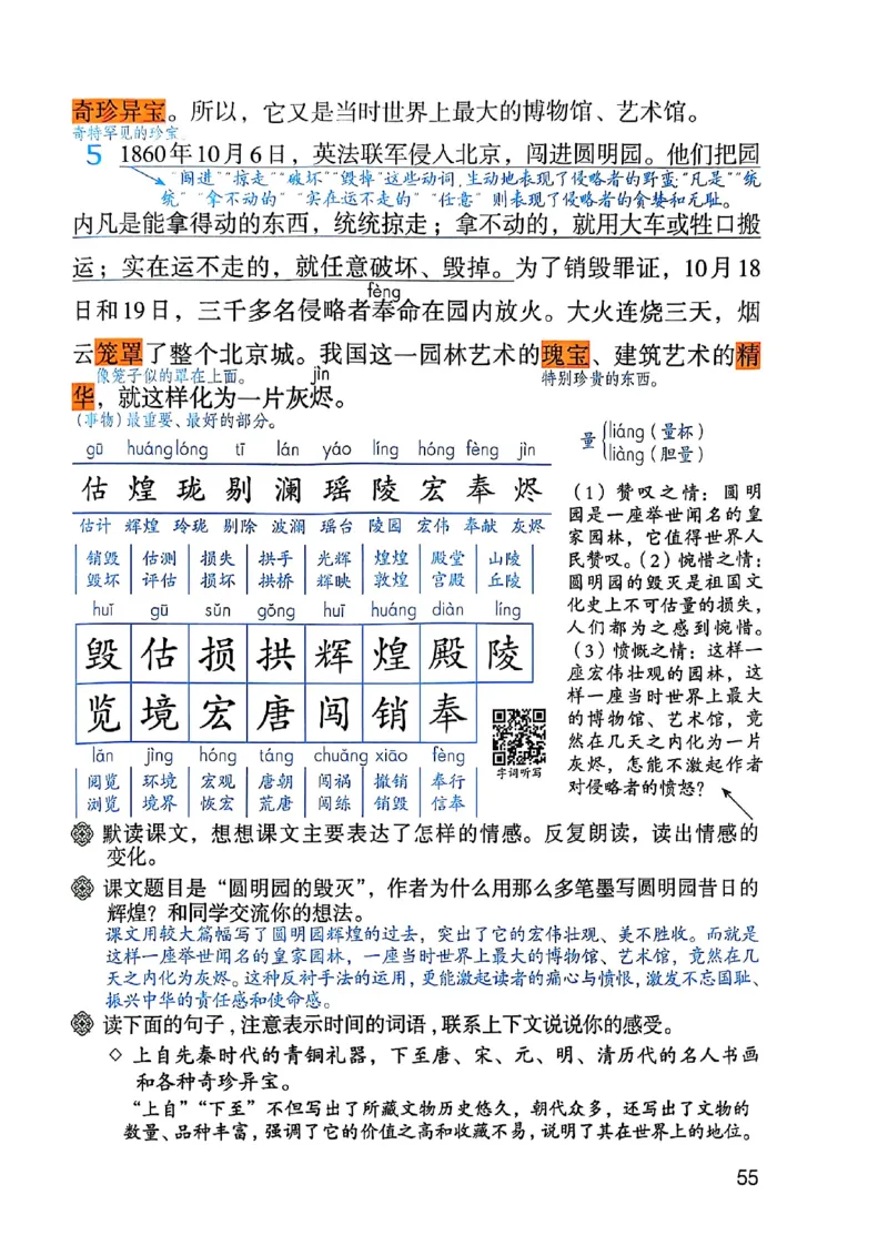 五上语文《课堂笔记》128页_2025秋《课堂笔记预习课》语文1-6