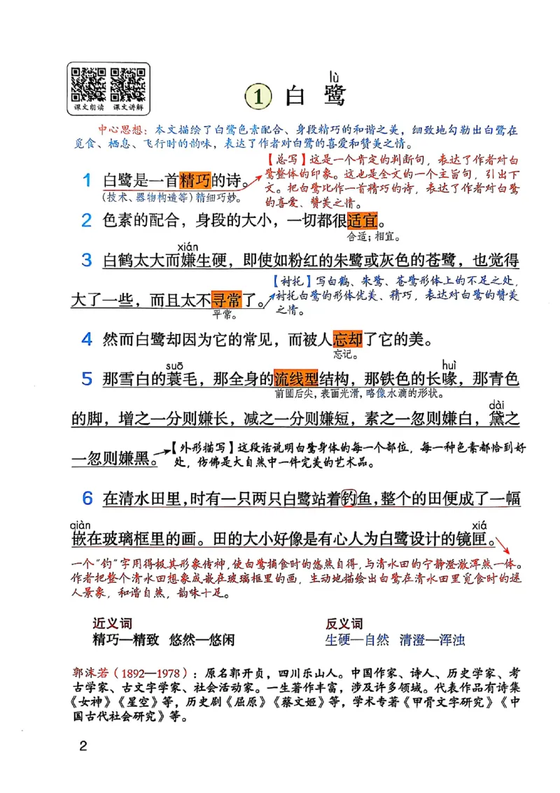 五上语文《课堂笔记》128页_2025秋《课堂笔记预习课》语文1-6
