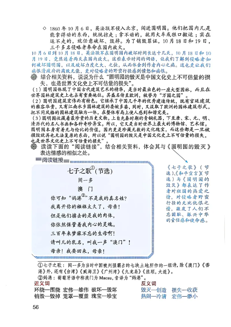 五上语文《课堂笔记》128页_2025秋《课堂笔记预习课》语文1-6