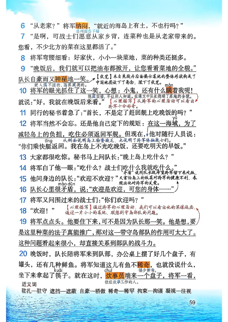 五上语文《课堂笔记》128页_2025秋《课堂笔记预习课》语文1-6