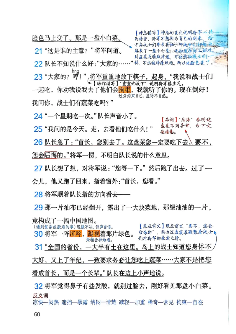 五上语文《课堂笔记》128页_2025秋《课堂笔记预习课》语文1-6