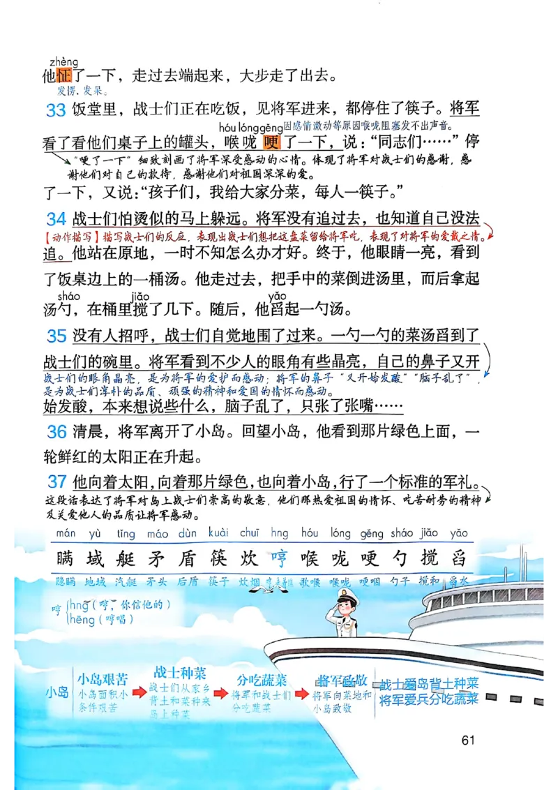 五上语文《课堂笔记》128页_2025秋《课堂笔记预习课》语文1-6