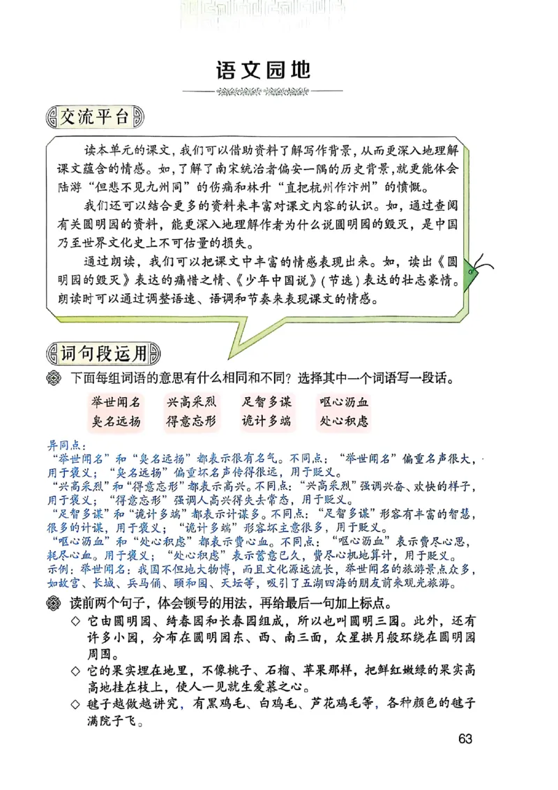 五上语文《课堂笔记》128页_2025秋《课堂笔记预习课》语文1-6