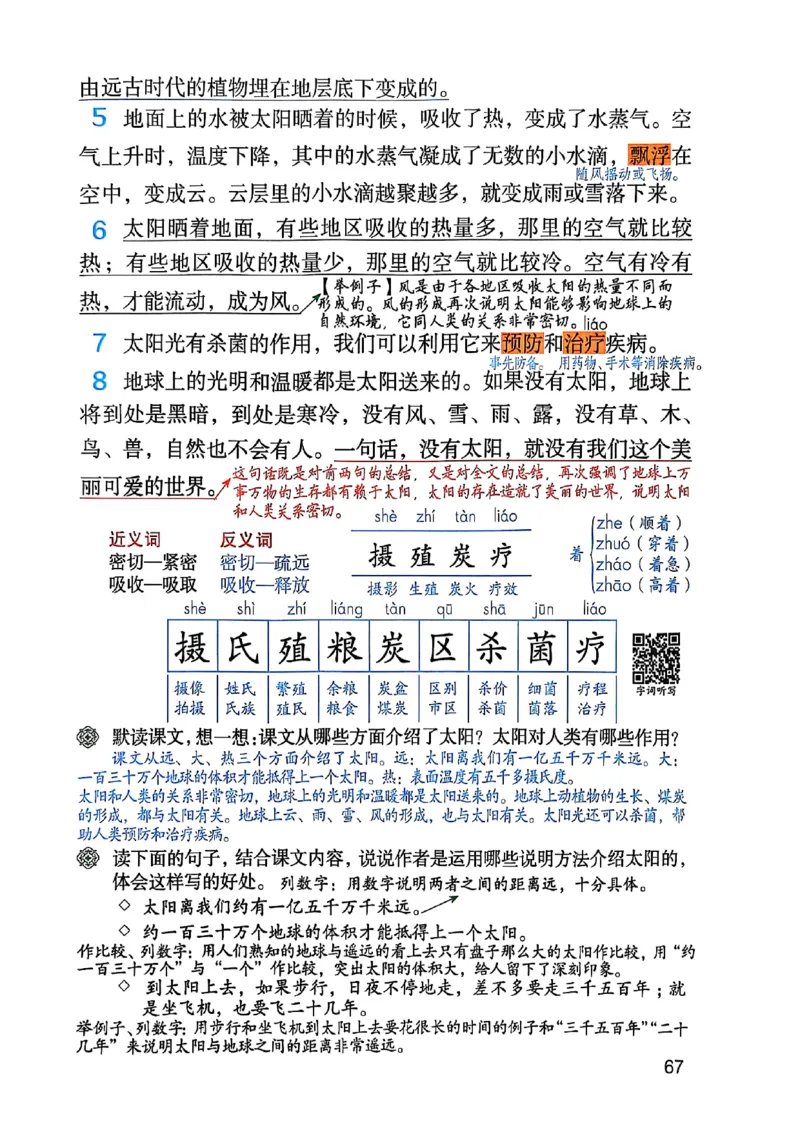 五上语文《课堂笔记》128页_2025秋《课堂笔记预习课》语文1-6
