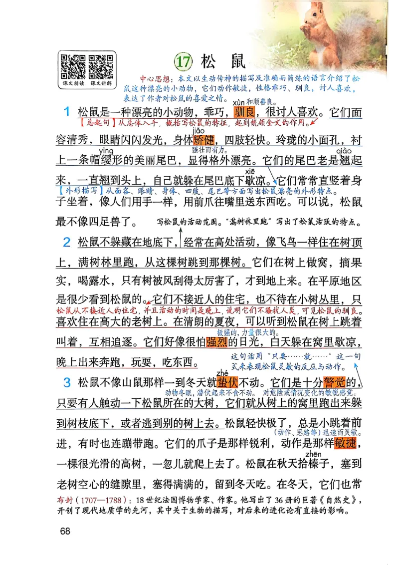 五上语文《课堂笔记》128页_2025秋《课堂笔记预习课》语文1-6