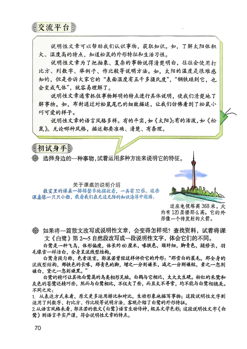 五上语文《课堂笔记》128页_2025秋《课堂笔记预习课》语文1-6