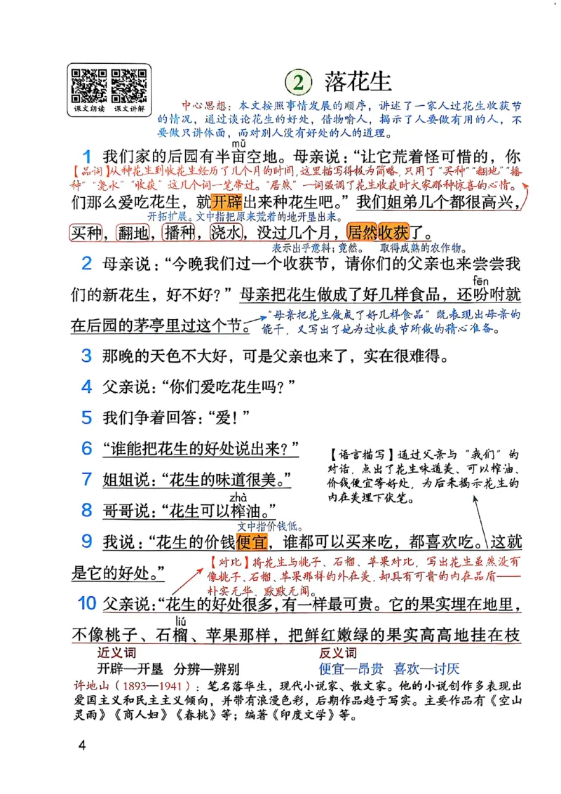 五上语文《课堂笔记》128页_2025秋《课堂笔记预习课》语文1-6