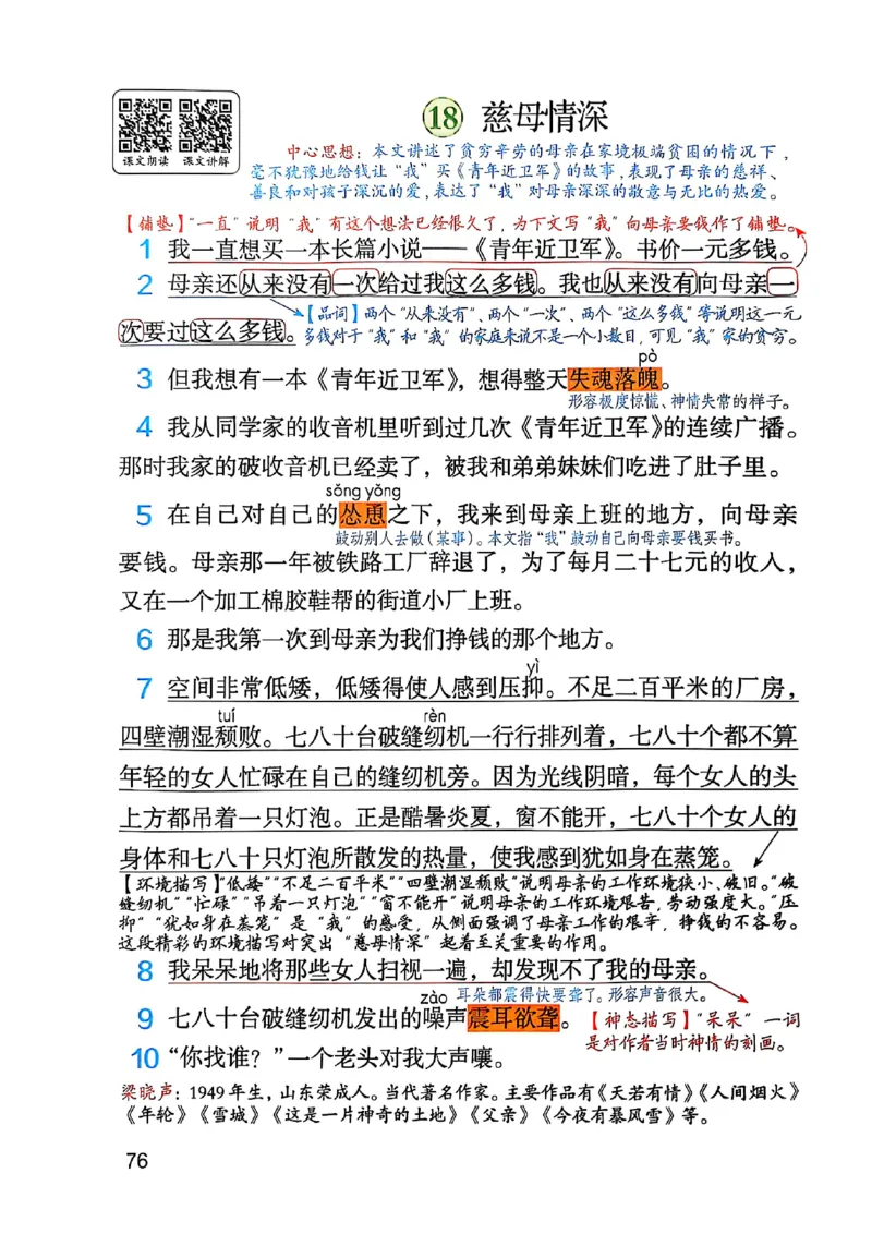 五上语文《课堂笔记》128页_2025秋《课堂笔记预习课》语文1-6