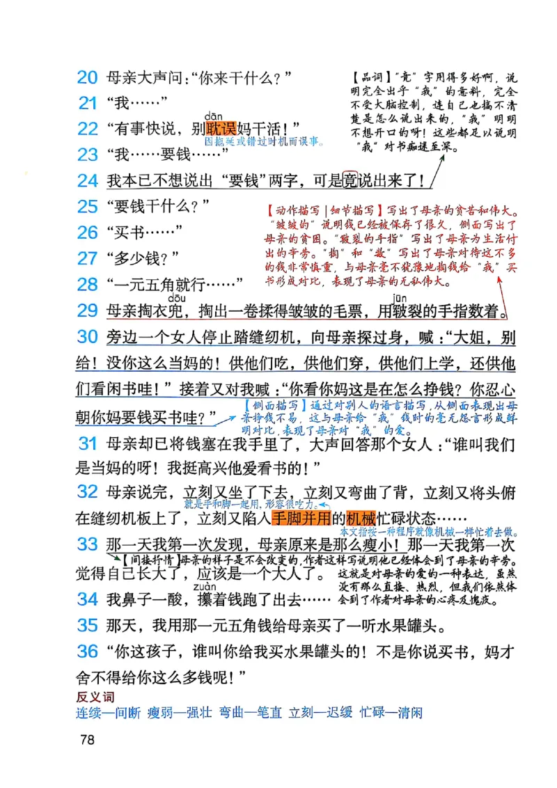 五上语文《课堂笔记》128页_2025秋《课堂笔记预习课》语文1-6