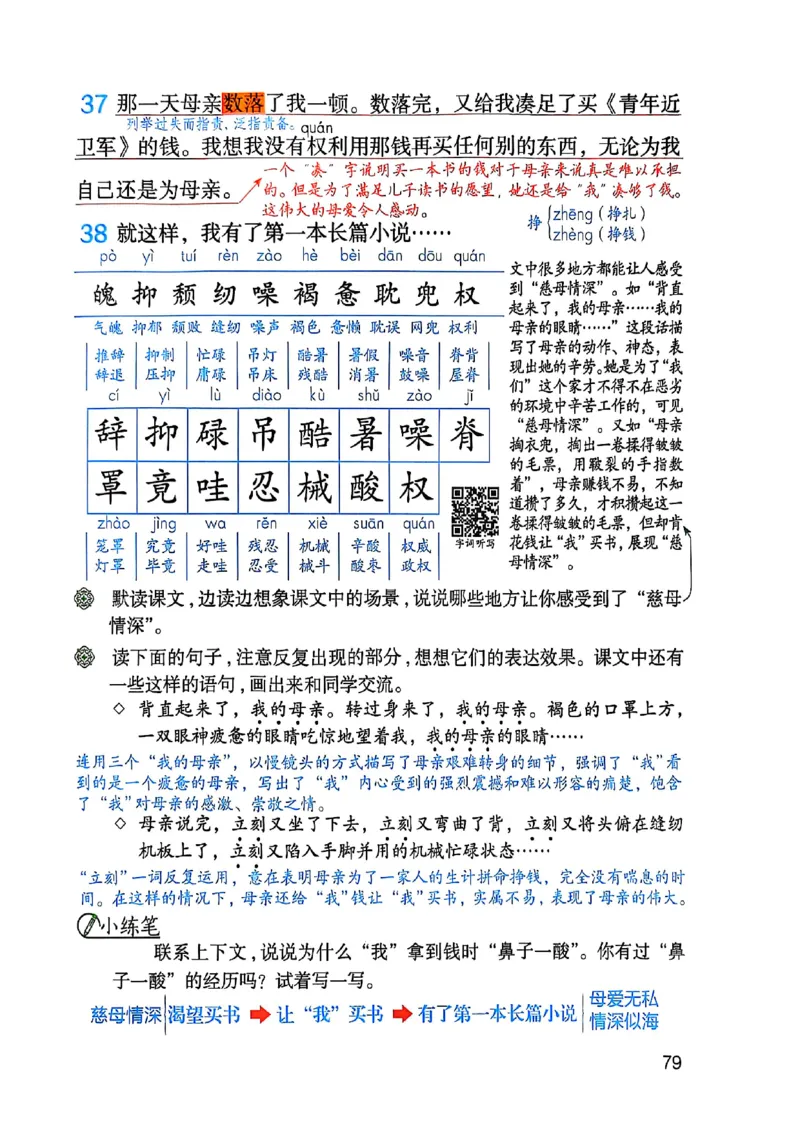 五上语文《课堂笔记》128页_2025秋《课堂笔记预习课》语文1-6