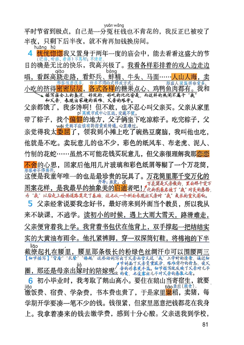 五上语文《课堂笔记》128页_2025秋《课堂笔记预习课》语文1-6