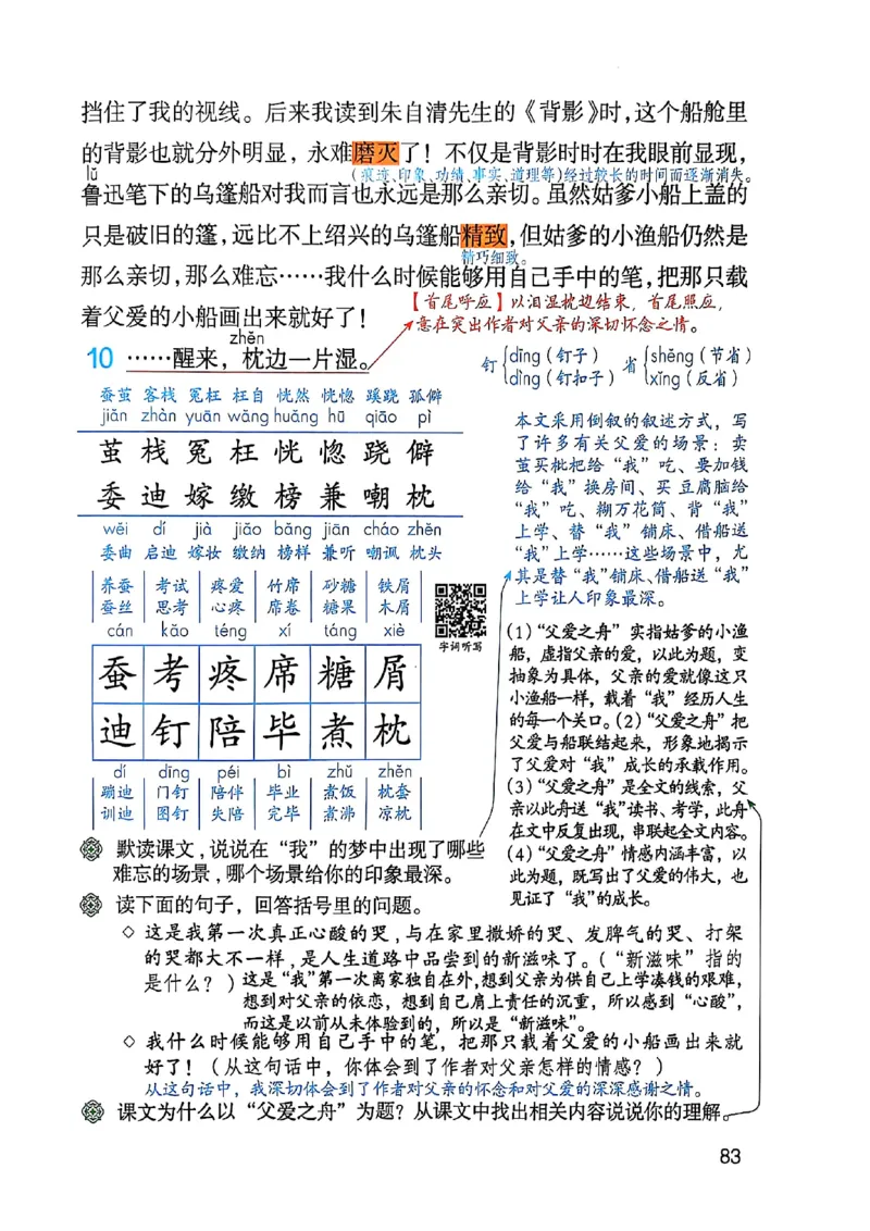 五上语文《课堂笔记》128页_2025秋《课堂笔记预习课》语文1-6