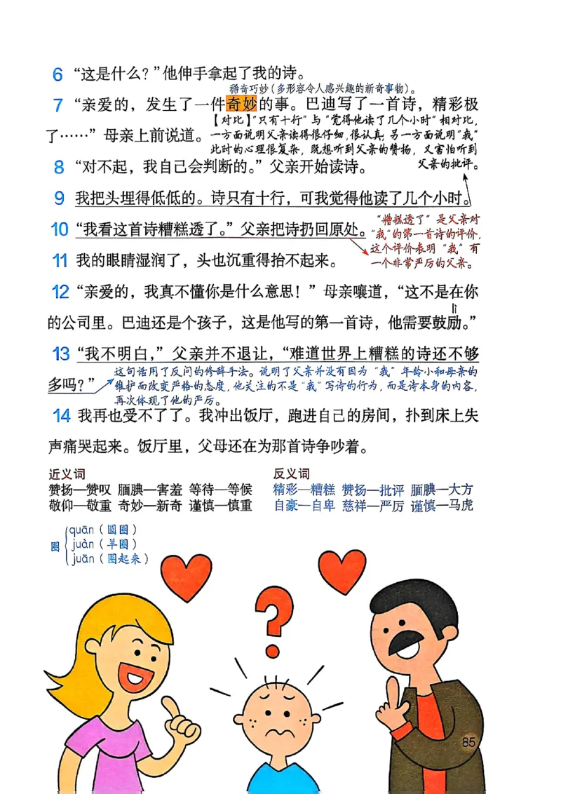 五上语文《课堂笔记》128页_2025秋《课堂笔记预习课》语文1-6