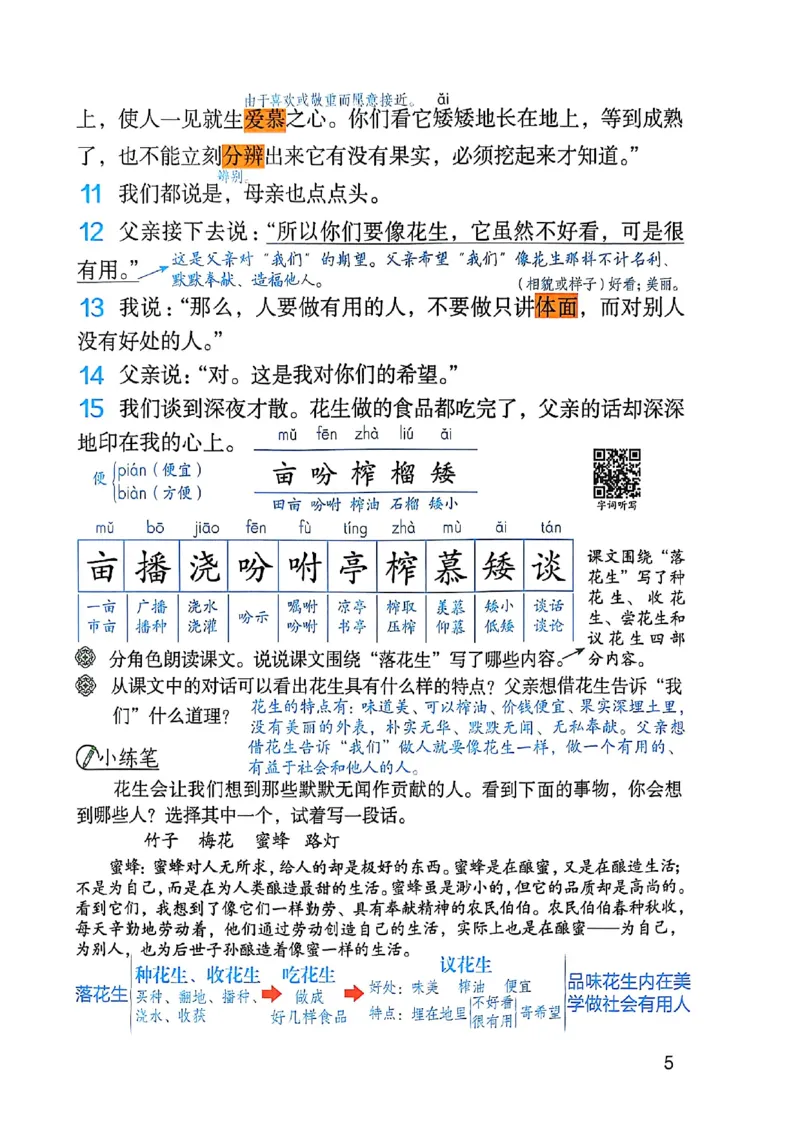 五上语文《课堂笔记》128页_2025秋《课堂笔记预习课》语文1-6