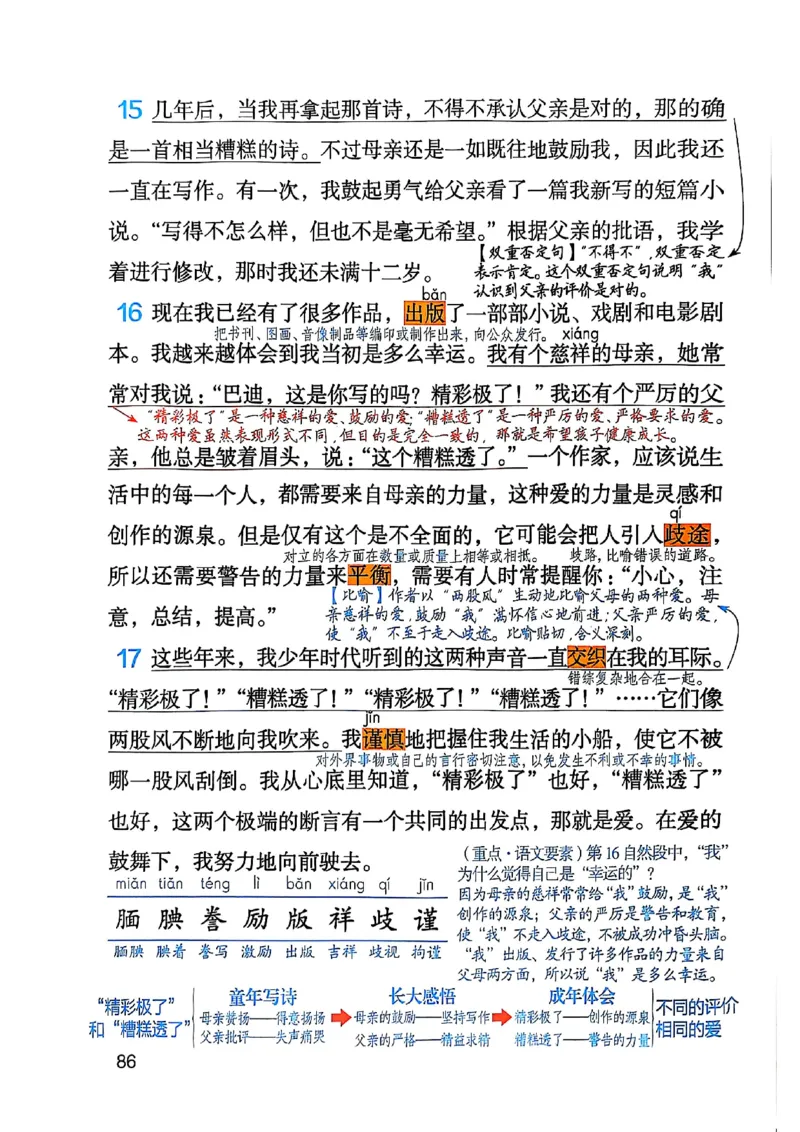 五上语文《课堂笔记》128页_2025秋《课堂笔记预习课》语文1-6