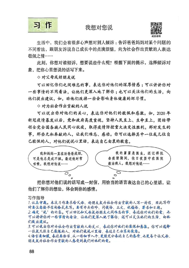 五上语文《课堂笔记》128页_2025秋《课堂笔记预习课》语文1-6