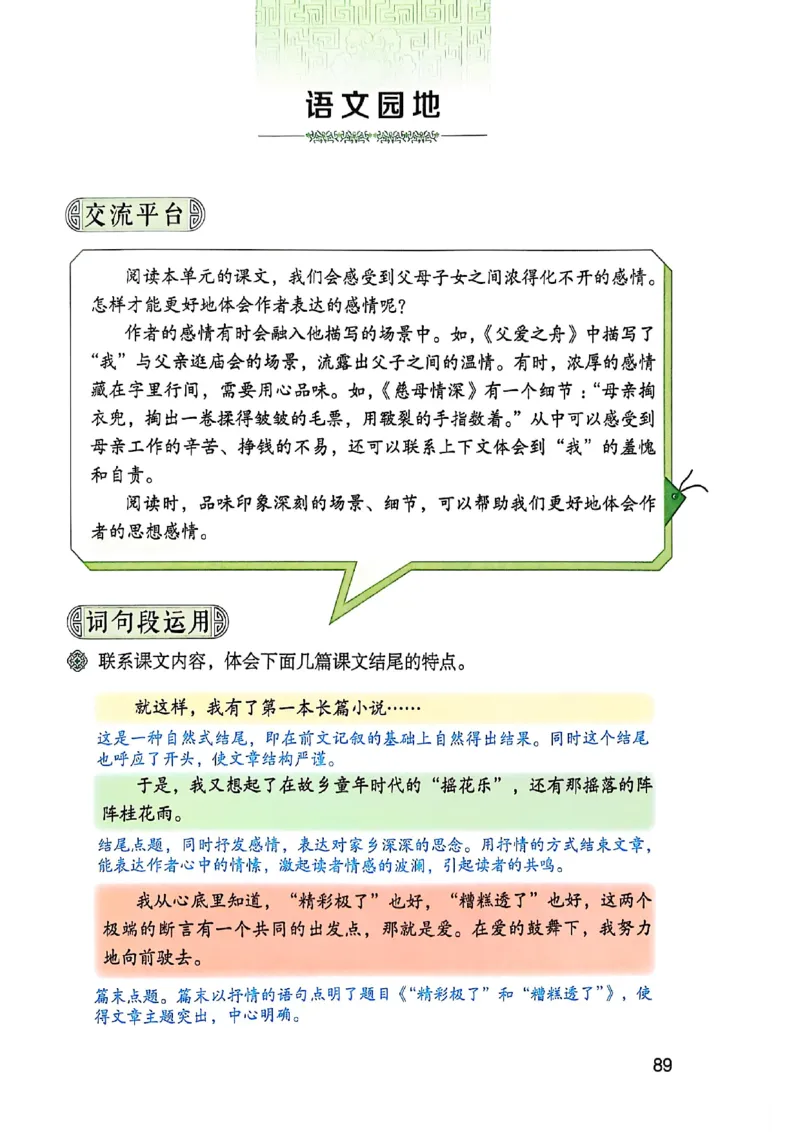 五上语文《课堂笔记》128页_2025秋《课堂笔记预习课》语文1-6