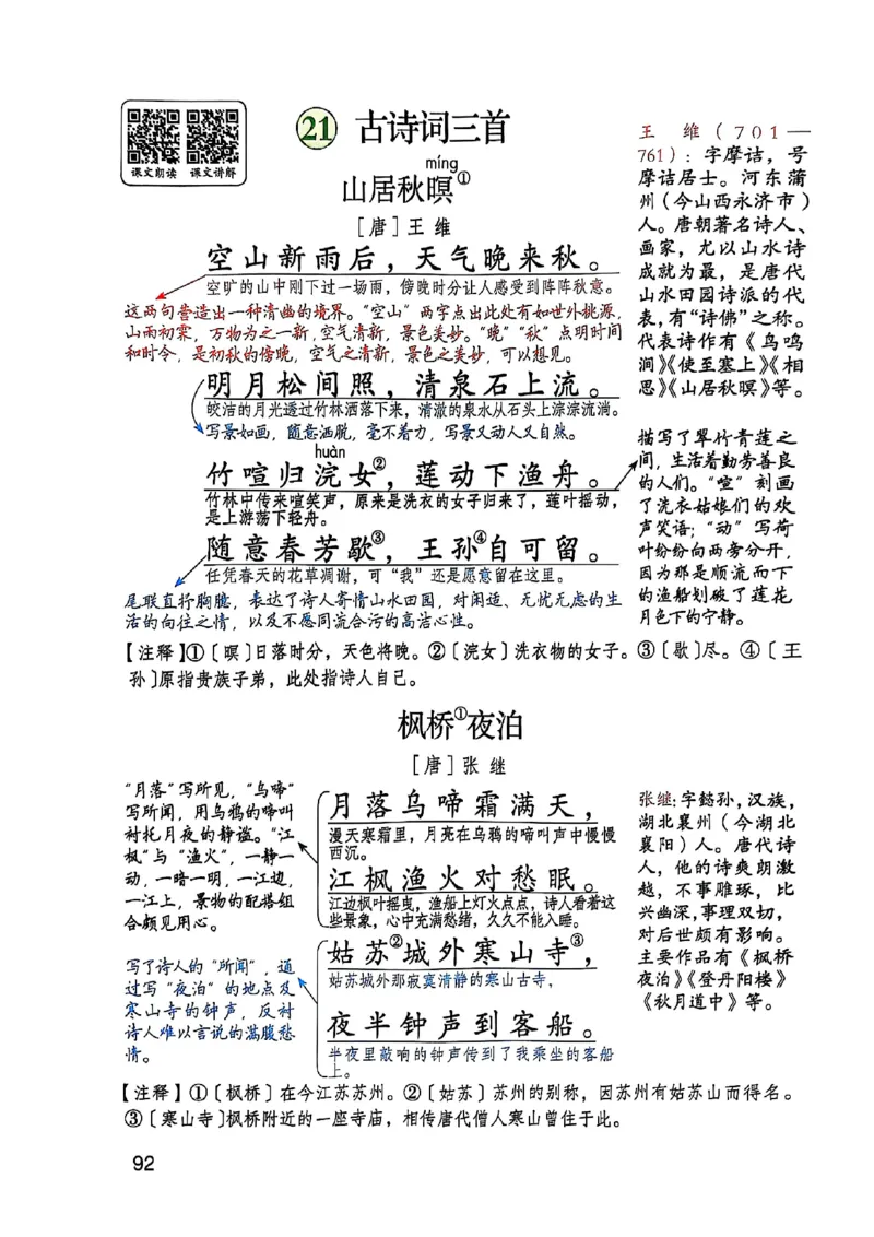 五上语文《课堂笔记》128页_2025秋《课堂笔记预习课》语文1-6