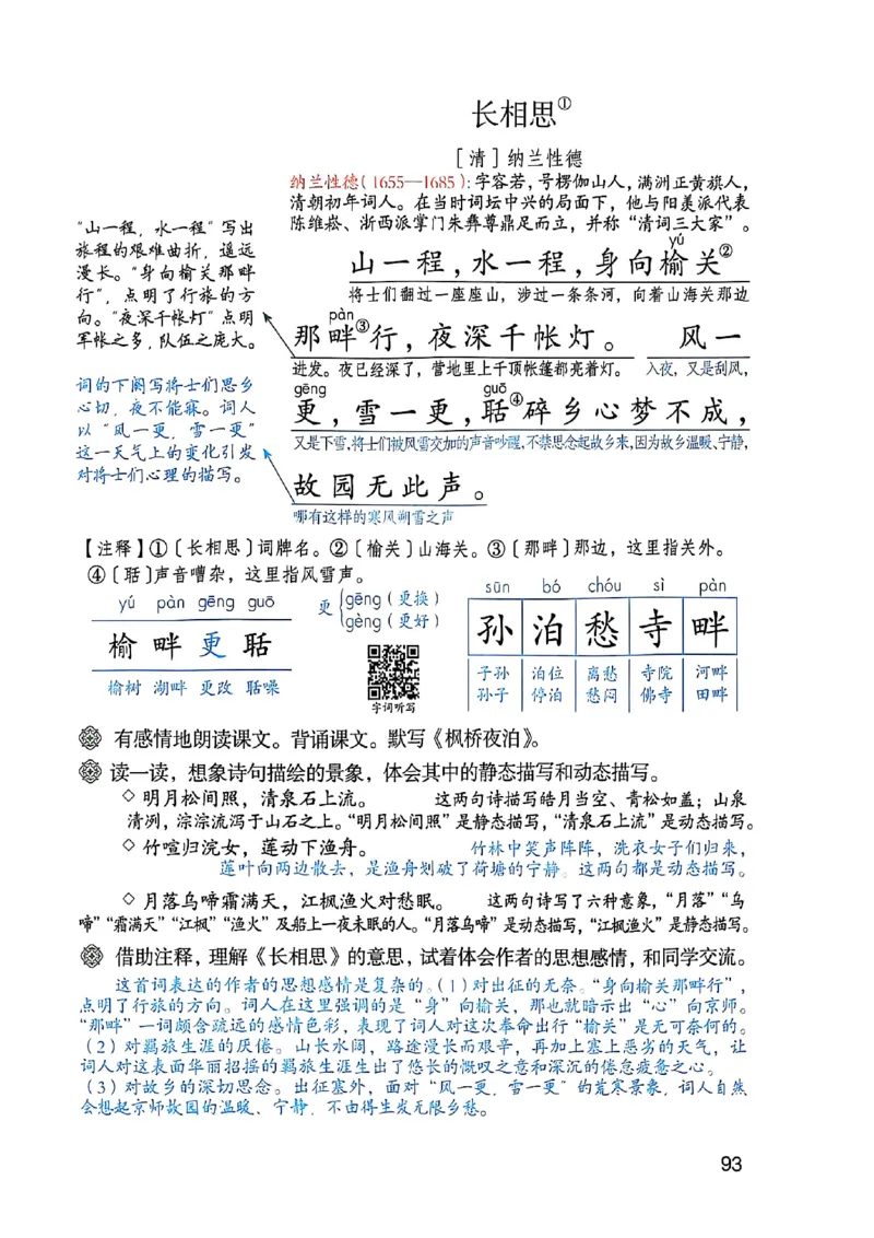 五上语文《课堂笔记》128页_2025秋《课堂笔记预习课》语文1-6