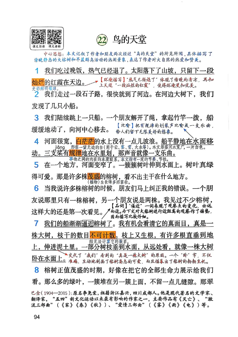 五上语文《课堂笔记》128页_2025秋《课堂笔记预习课》语文1-6