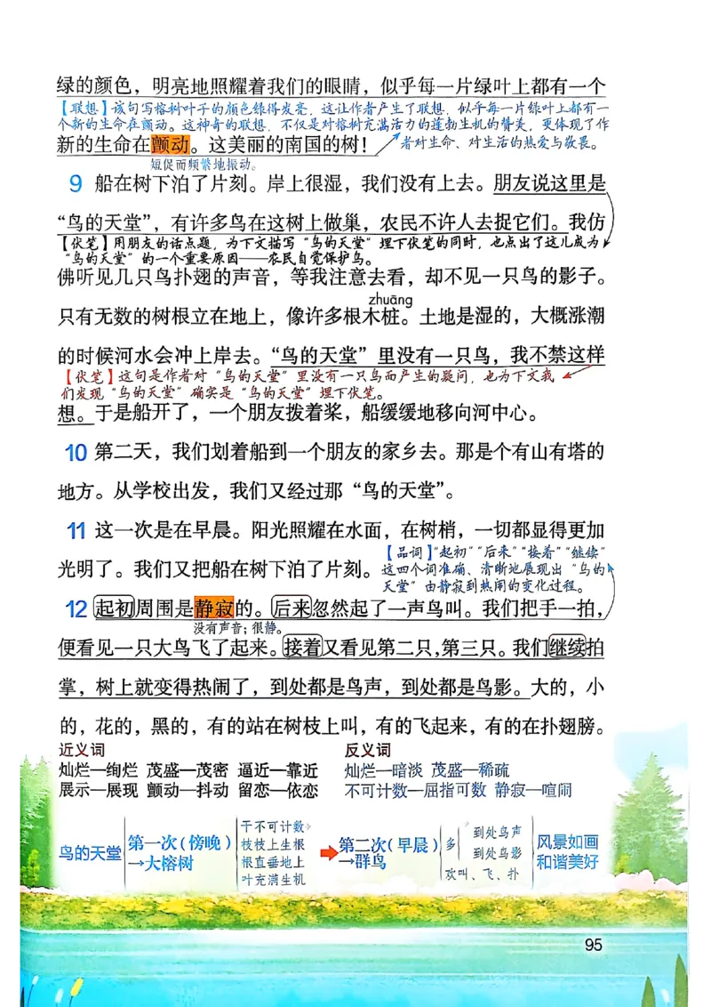 五上语文《课堂笔记》128页_2025秋《课堂笔记预习课》语文1-6