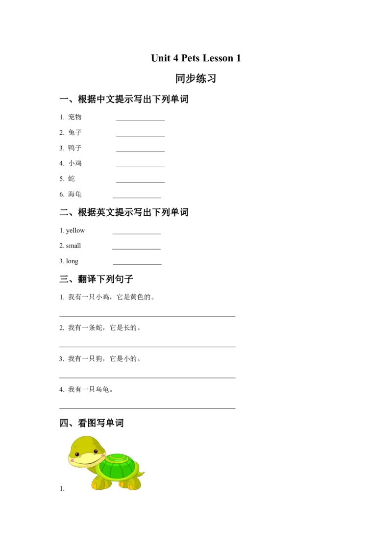 人教新起点三年级上册Unit4习题第1课时_三年级上下册资料_三年级上语数英上下册学习资料_3-8-5、小学三年级英语上册_人教版一起点_2、同步练习