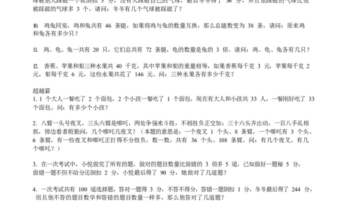 数学三年级第19讲鸡兔同笼问题二（学生版）全国通用_小学数学思维训练电子版举一反三奥数逻辑拓展专项图解强化_三年级_数学三年级（教师版+学生版，含详细解析）全国通用(23)份