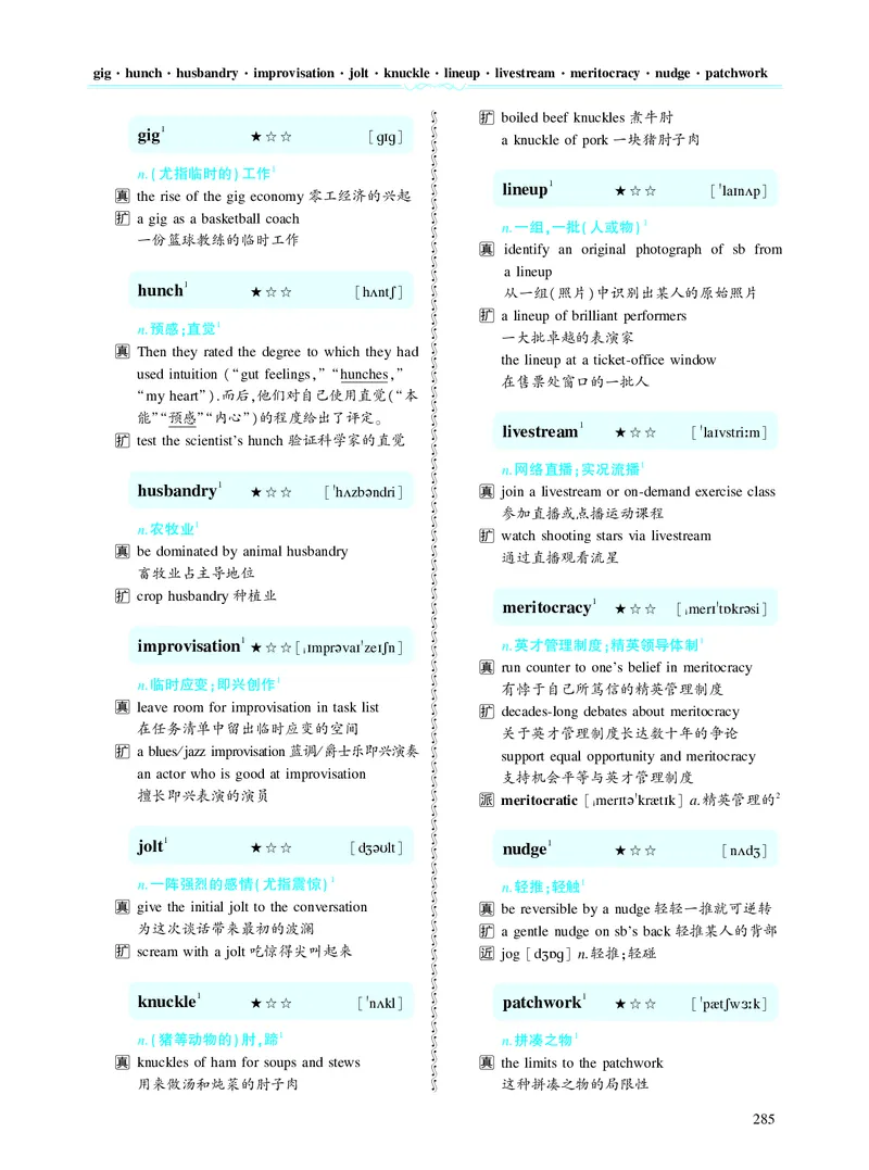 第六章超纲词（131词）_考研英语真题_考研英语（二）历年真题_单词资料_英语二黄皮书词汇电子版（题型精简版）