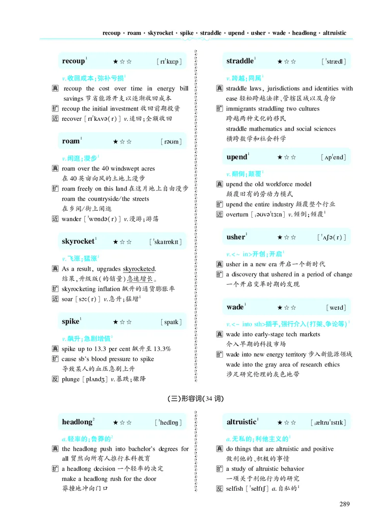 第六章超纲词（131词）_考研英语真题_考研英语（二）历年真题_单词资料_英语二黄皮书词汇电子版（题型精简版）