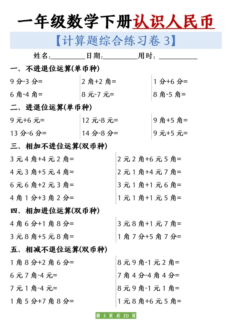 一年级数学下册人民币之间的兑换练习_一年级上下册资料_小学一年级学习资料-25年更新版_1-04、小学一年级数学下册_1-4-2、练习题、作业、试题、试卷_通用_通用重点必背+专项练习
