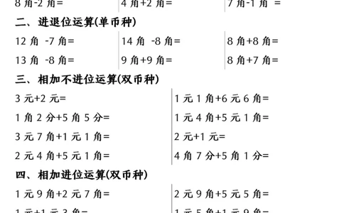 一年级数学下册人民币之间的兑换练习_一年级上下册资料_小学一年级学习资料-25年更新版_1-04、小学一年级数学下册_1-4-2、练习题、作业、试题、试卷_通用_通用重点必背+专项练习