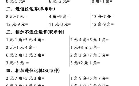 一年级数学下册人民币之间的兑换练习_一年级上下册资料_小学一年级学习资料-25年更新版_1-04、小学一年级数学下册_1-4-2、练习题、作业、试题、试卷_通用_通用重点必背+专项练习