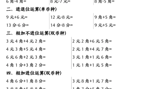 一年级数学下册人民币之间的兑换练习_一年级上下册资料_小学一年级学习资料-25年更新版_1-04、小学一年级数学下册_1-4-2、练习题、作业、试题、试卷_通用_通用重点必背+专项练习